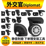 Аксессуары для колес чемодана Diplomat, замена роликов для чемодана, кожаный ремонт чемодана, ролики