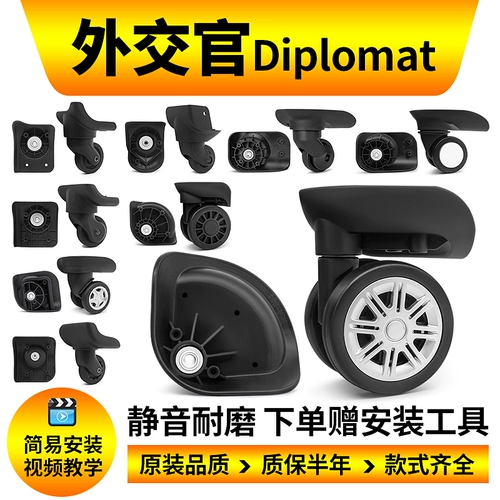 Аксессуары для колес чемодана Diplomat, замена роликов для чемодана, кожаный ремонт чемодана, ролики