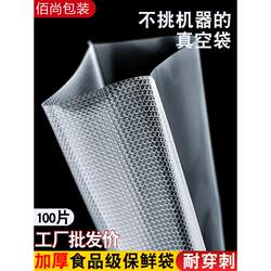 Urumqi Shipped Textured Food Vacuum Packaging Bags, Household Roll Bags, Roll-Packed Donkey-Hide Gelatin Vacuum Machine Plastic Sealing Compression