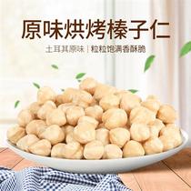 New Turkish large-grain cooked original hazelnut kernels 500g shellless baked nuts raw materials dried fruit Northeastern hazelnut pulp