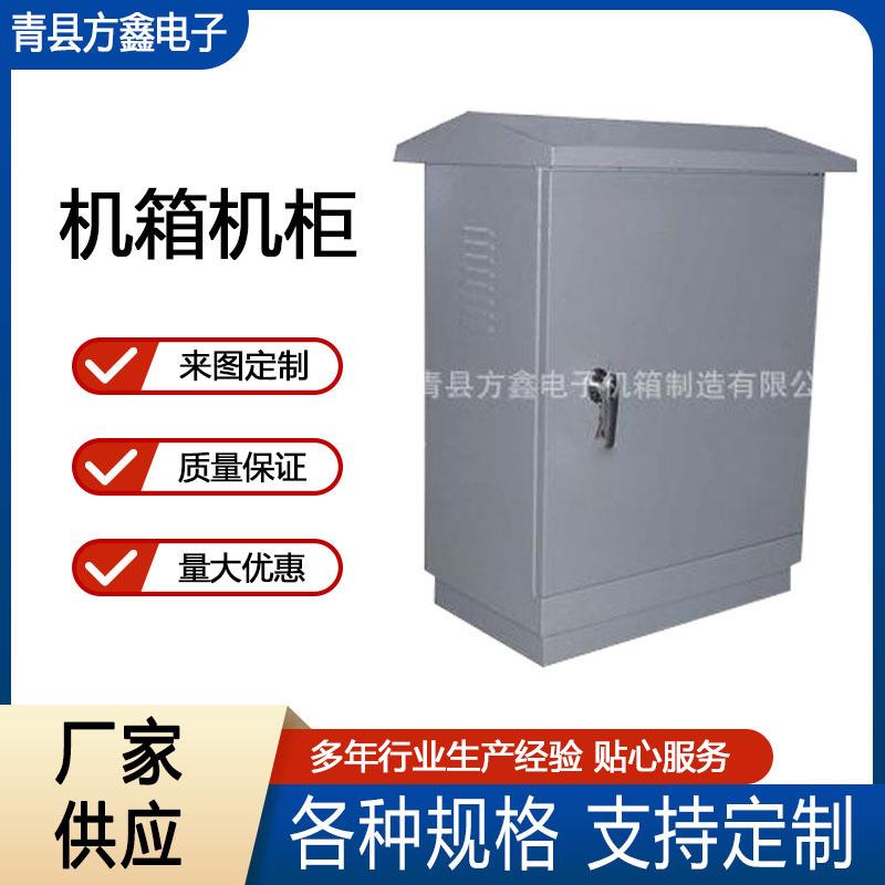 Sheet metal chassis shell processing, CNC stainless steel distribution box shell, chassis spraying, instrument shell processing