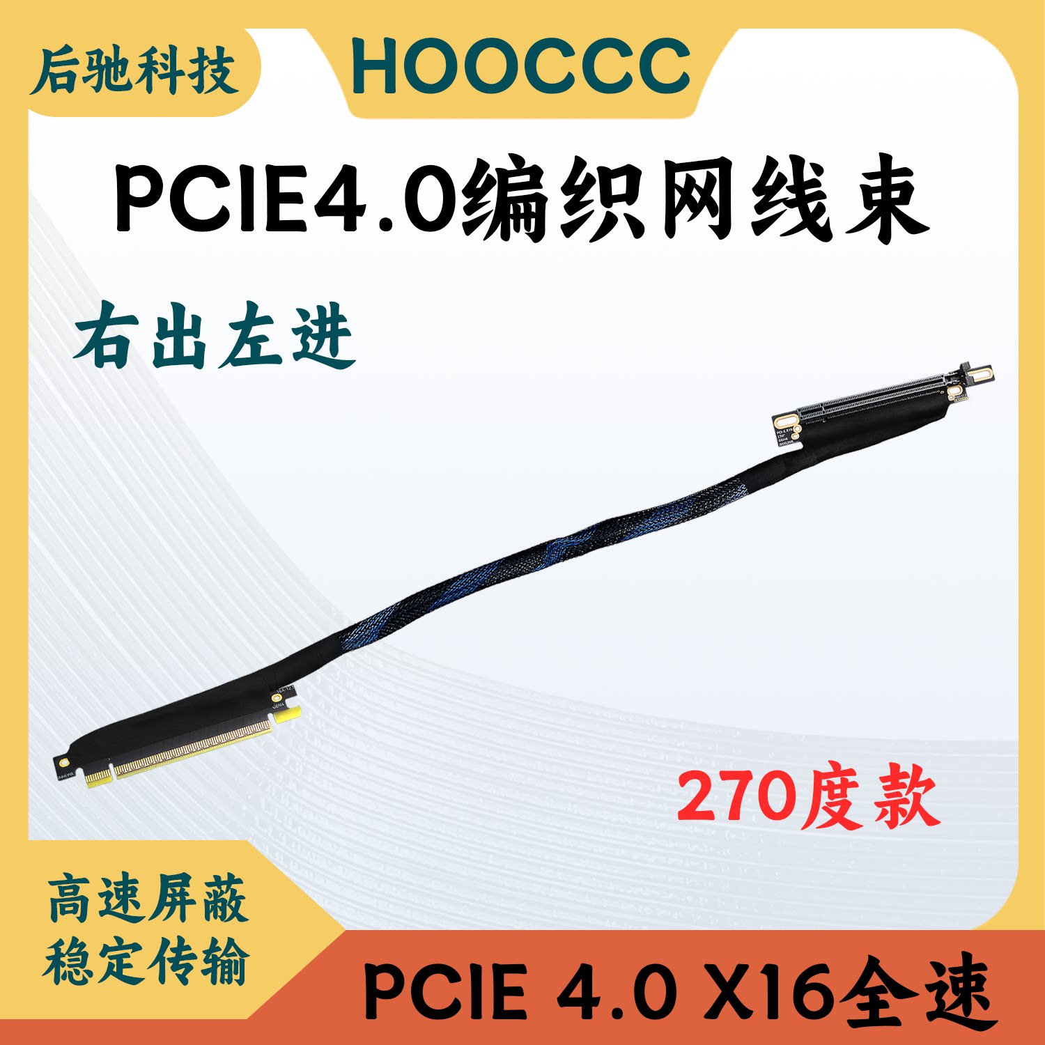 Кабель-райзер Hou Chi PCIe 4.0 правый/правый 0.3м