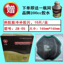 REM Zhuorui tire repair film glue car tire vacuum tire special mushroom nail outer inner tire cold repair adhesive patch