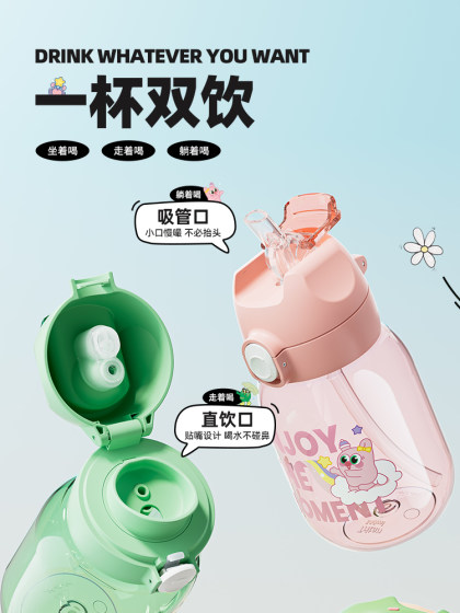 Jeko Children's Straw Double-Drink Cup Direct Drinking Water Cup Baby Large Belly Water Bottle Kindergarten Boys and Girls Primary School Students Summer