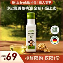 (Exclusive) Early Access Limited Purchase Xiaopi Really Fragrant Walnut Oil 100ml Food Complementary Oil Mixed Hot and Cold Imported from Europe