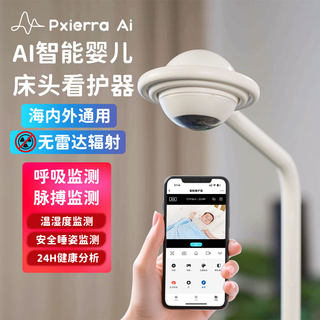 Pxierra xinxin air-to-air ai baby monitor