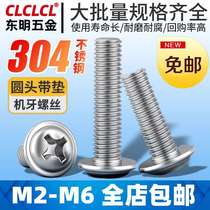 304 stainless steel cross round head with pad screw PWM pan head with medium screw computer small screw M2M3M4M6