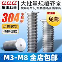 304 stainless steel round head implant welding nails riveting welding screws welding studs spot welding screws factory direct sales M3-M8
