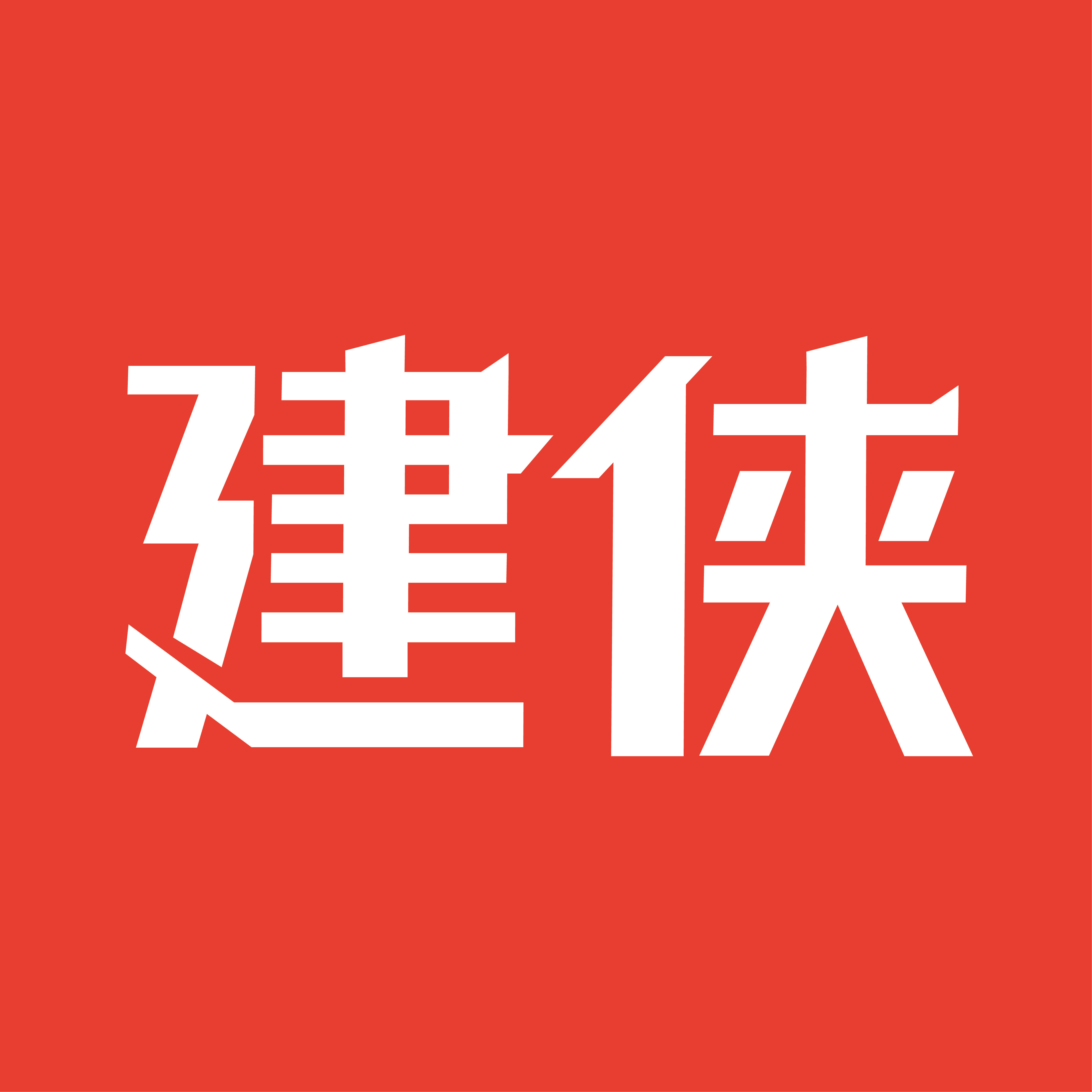 建侠注册结构岩土
