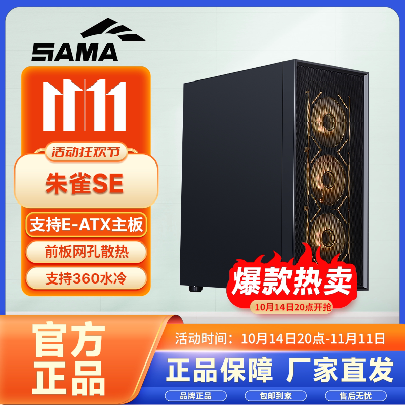 SAMA先马朱雀SE台式主机箱前板散热铁网ATX主板360水冷Type-c预留