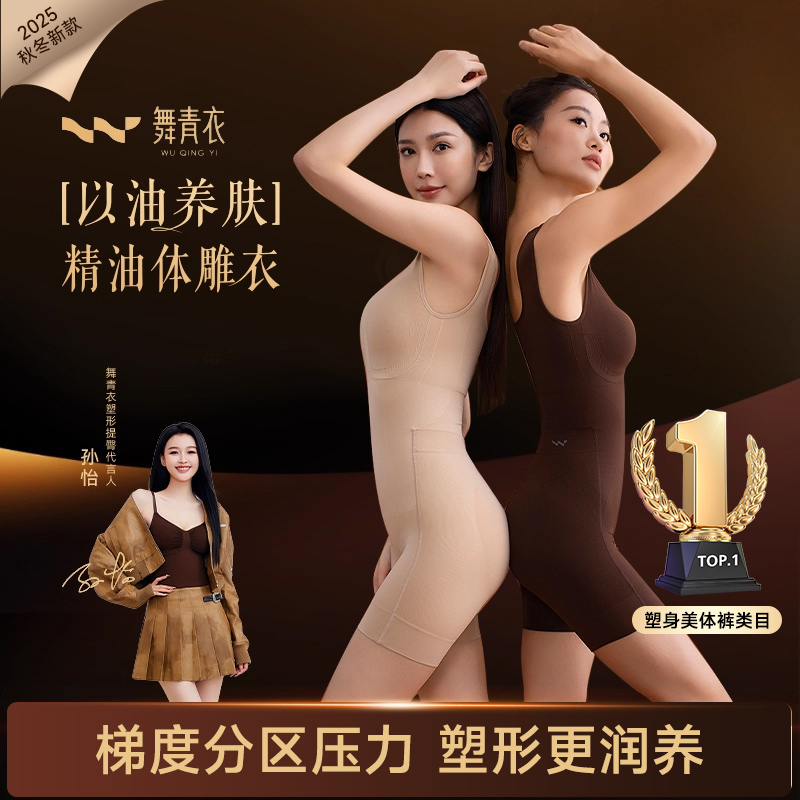 [Recommended by Sun Yi] Wu Qingyi Essential Oil Body Sculpting Garment Seamless Slimming Body Shaping One-Piece Bodysuit for Tummy Control and Butt Lifting