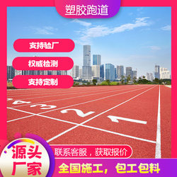플라스틱 활주로 재료 학교 유치원 야외 EPDM 고무 입자 실리콘 PU 농구 코트 재료 공학
