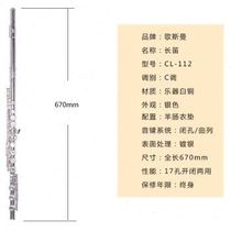 High-end Gossman flute instrument 17-hole opening and closing dual-purpose C-key silver-plated flute for beginners