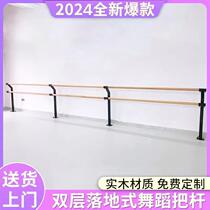 Double-layer fixed dance bar with customizable height professional leg press bar for childrens dance studio practice dance equipment