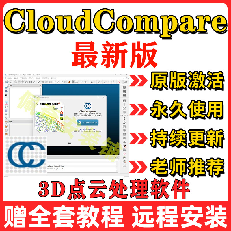 Cloudcompare 2.14 Latest Chinese and English Versions Support Remote Installation Services and Come with a Complimentary User Manual Cloudcompare 2.14 Latest Chinese and English Versions Support Remote Installation Services and Come with a Complimentary User Manual