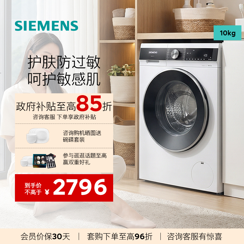 Siemens 10kg Drum Large-Capacity Household Fully Automatic Washing Machine with Intelligent Stain Removal and Mite Removal Wb25Aku00W