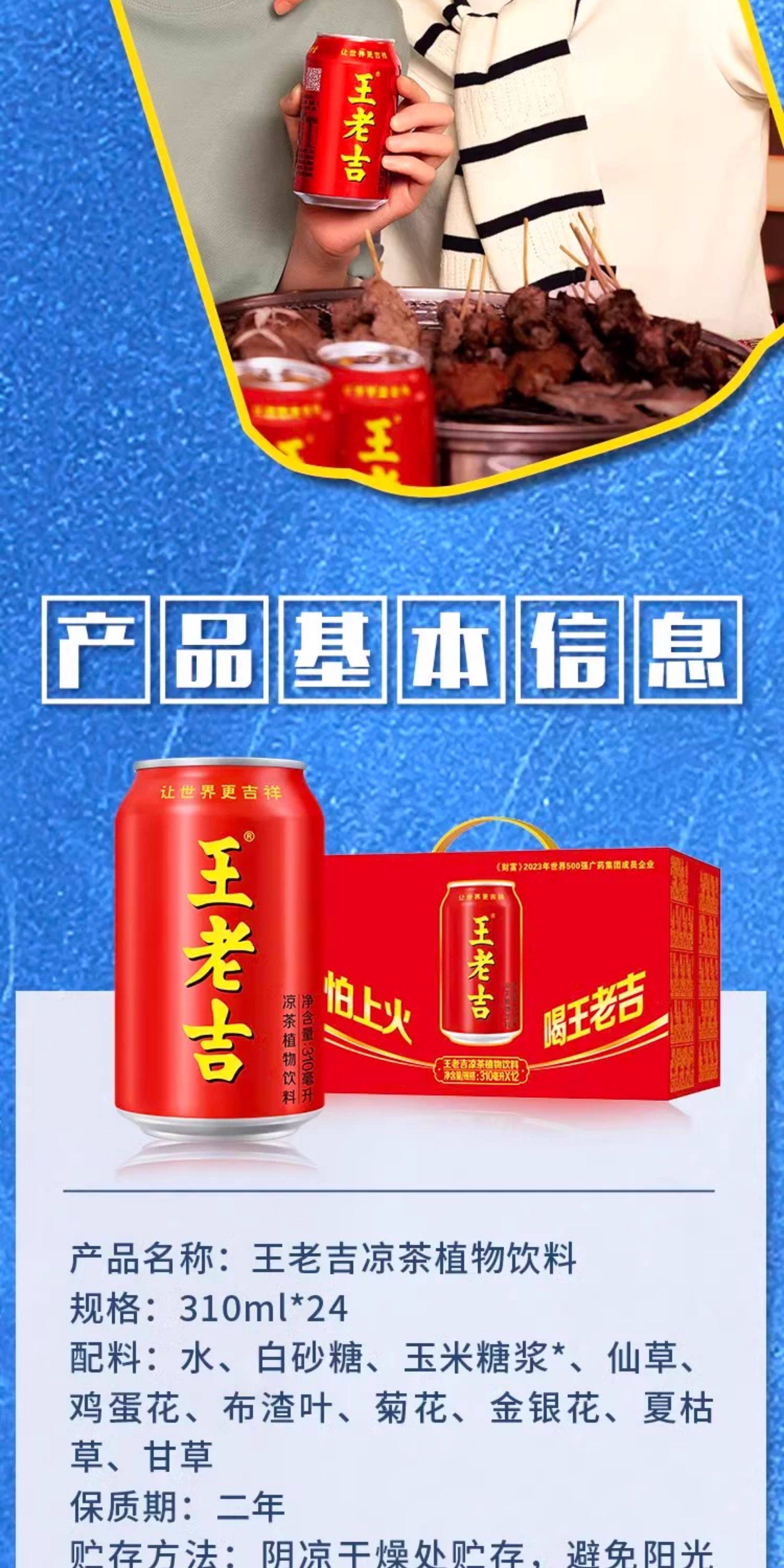 安享好物 安享B级茶饮料-王老吉凉茶