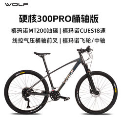 WOLF Running WOLF Hard Core 300Pro Mountain Bike Adult Men and Women Aluminum Alloy 18 Speed Barrel Shaft Oil Disc Mountain Bike
