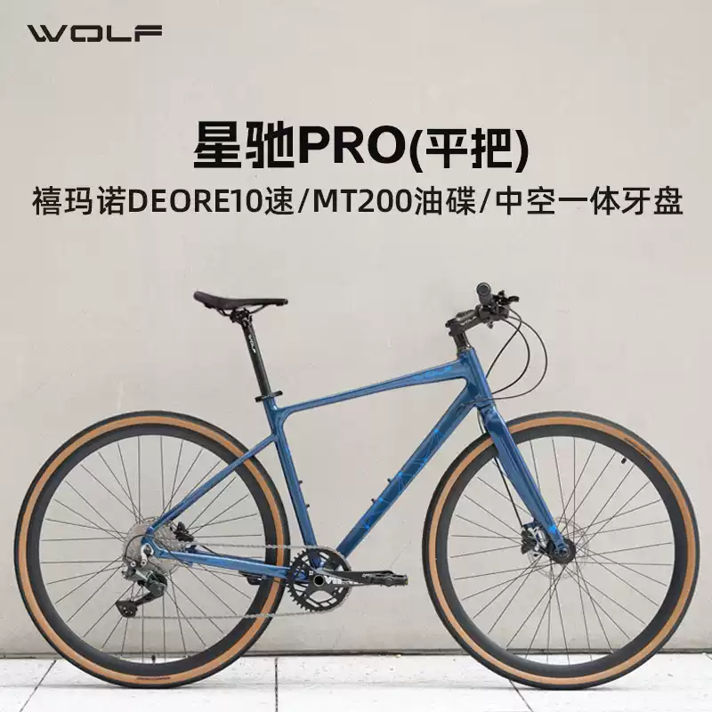 WOLF 公路车星驰Lite 14速 WOLF 公路车星驰Lite 14速