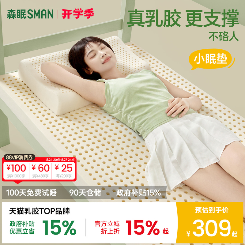 Senmian [Small Sleep Mat] Latex Mattress for Student Dormitory Single Bed, Natural Thai Rubber 3cm Thin Latex Mat