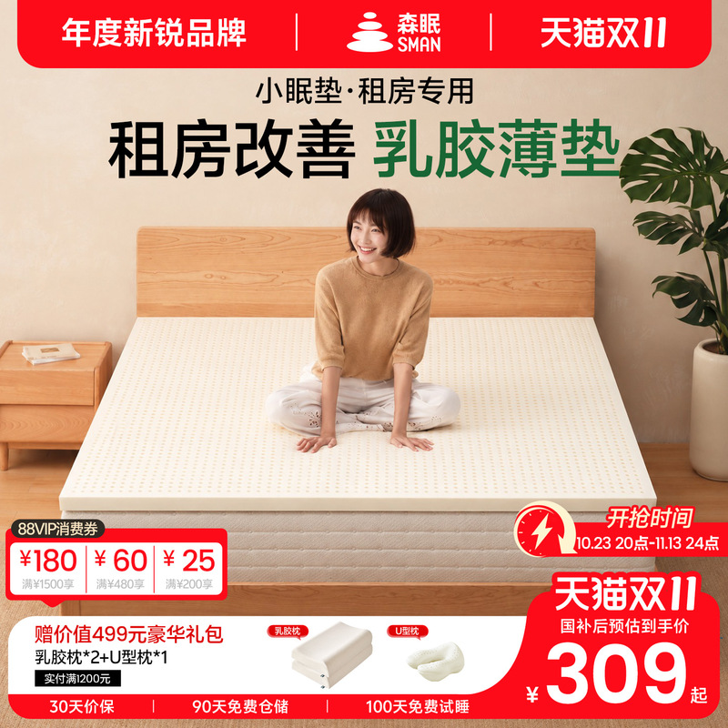 Senmian [Small Sleeping Mat] Latex Mattress Natural Thai Rubber 3cm Thin Latex Mat for Rental Housing and Student Use