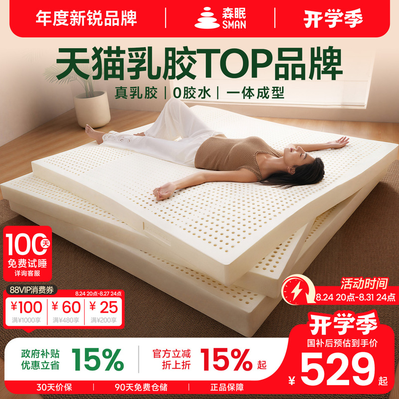 Senmian Q3 Natural Latex Mattress Imported from Thailand Rubber Dormitory Student Single-Person Home Bedroom Soft Cushion Latex Mat