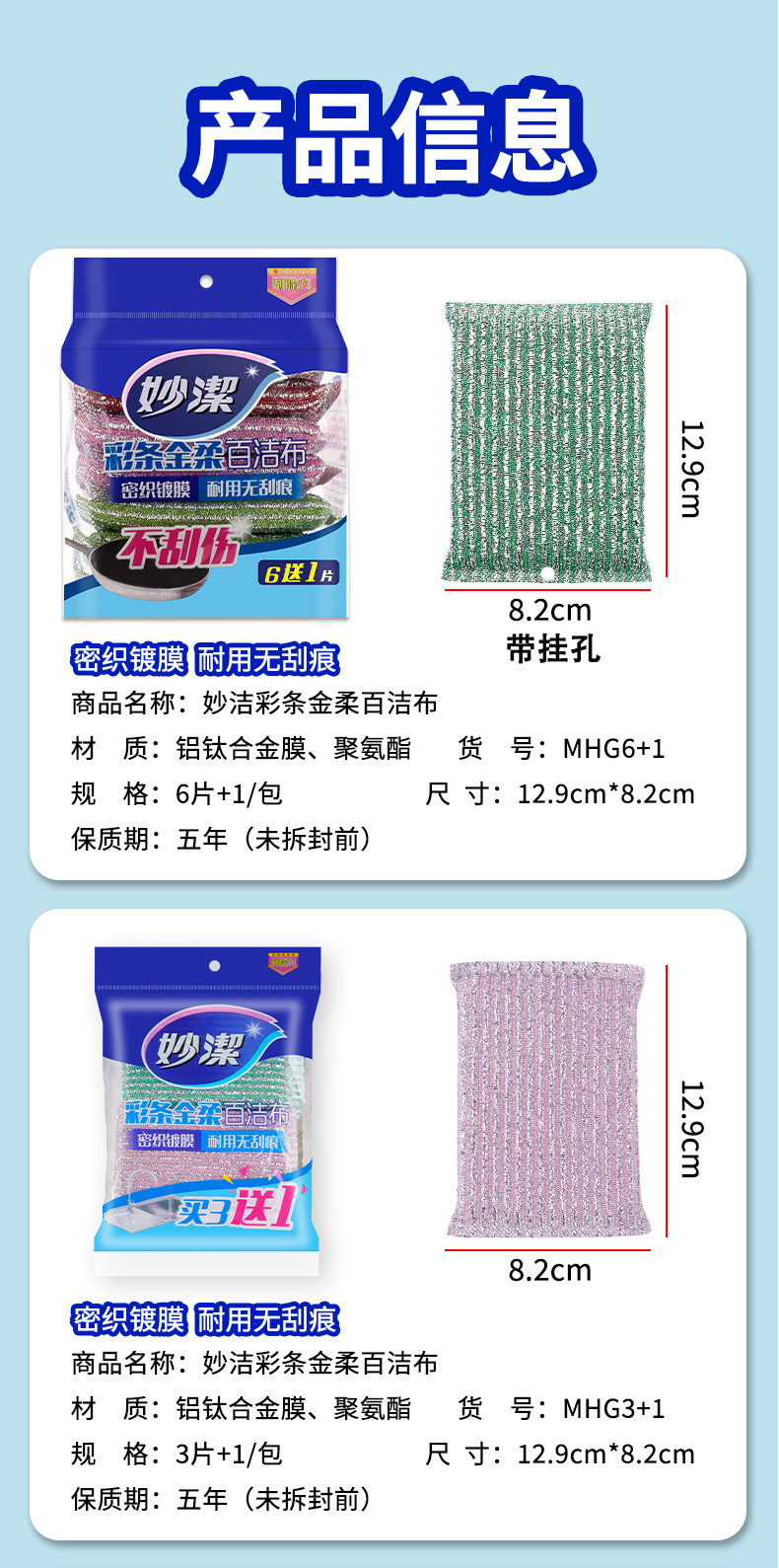 【贈品】台灣 妙潔 彩條金柔百潔布 4片裝/袋 雙面銀絲洗碗布 廚房清潔神器 去油污不沾油抹布