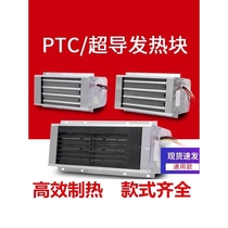 Opfeng warm bath heater PTC superconducting heating block integrated ceiling heater accessories bathroom heater hair dryer belt