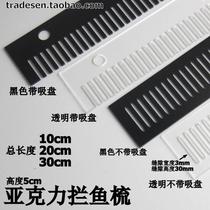 Acrylic sand baffle fish tank fish comb overflow plate drip plate hot bending sand baffle fish fence fish comb