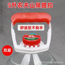 The 5-liter lifting buckle is suitable for Nongfu Spring Water Bucket Lifter Master Kong 5-liter water lifter double-layer comfortable handle