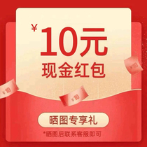 Post 5 pictures or 10 seconds of video and send screenshots to customer service. Receive a 10 yuan red envelope. Each ID can only be used once.
