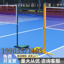 Standard badminton net frame badminton air volleyball net column mobile home indoor and outdoor arena professional competition net frame