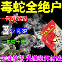 Anti-snake insect rat and ant medicine centipede realgar powerful snake repellent powder spray outdoor indoor camping courtyard insect repellent artifact wild