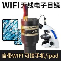 HD wireless electronic eyepiece WIFI biological stereo microscope connected to mobile phone IPAD flat-panel astronomical telescope