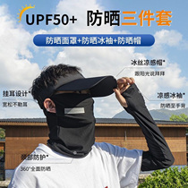 Fishing sun protection three-piece mask set 2024 new summer UV protection suit ice silk sleeves thin breathable men