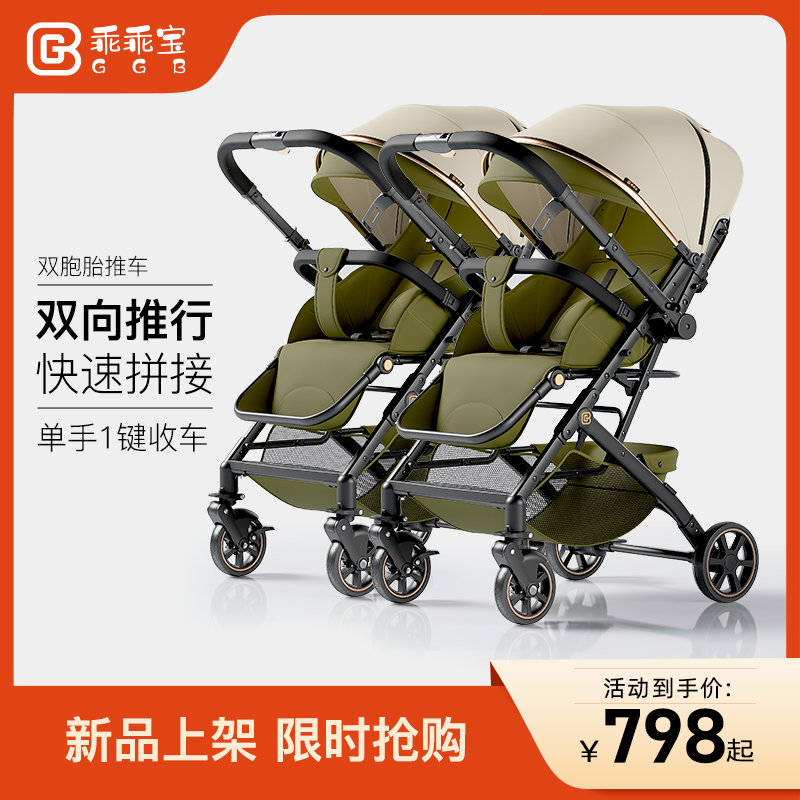 GGB Guaiguaibao 双子用ベビーカーは軽量で視界も良好です。 2方向に座らせたり寝かせたりでき、大きいベビーカーと小さいベビーカーに分けられます。