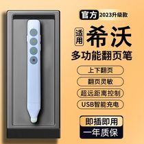 Multifunctional laser teacher page turning pen suitable for seewo whiteboard touch teaching office projector speech remote control pen