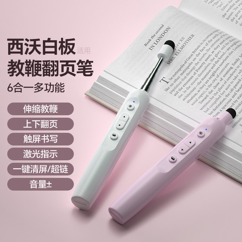 翻页笔ppt遥控笔教师用多功能多媒体触控投影仪上课教学可书写激光笔适用西沃白板圣比德红外线电子伸缩教鞭