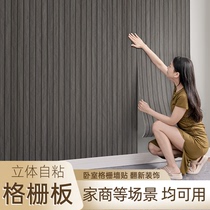 Grille board wall stickers self-adhesive wood grain wallpaper decoration moisture-proof sound insulation wall panels three-dimensional self-adhesive wood grain background wall