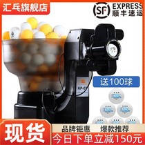 Huipong HP-07 table tennis server automatic household professional multi-rotation server single training device