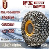 Loader tire anti-skid chain 20 30 50 Longgong Liugong Xugong forklift tire protection chain 23 5-25