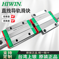 HIWIN Taiwan Shangyin linear guide slider HGH HGW15 20 25 30 35 45 HGRHGH20CA