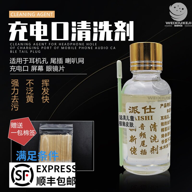 Paix mobile phone audio cable tail plug charging port headphone hole cleaner motherboard derusting water refurbishment liquid strong decontamination