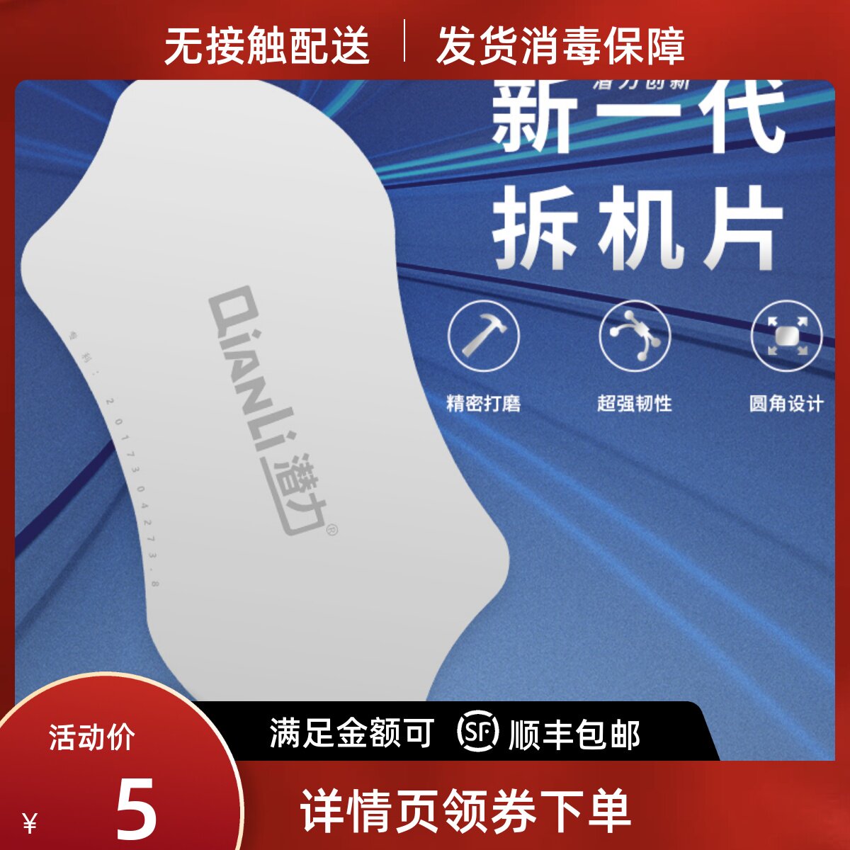 Potential innovative disassembly piece Curved screen disassembly spudger Disassemble mobile phone middle frame battery spudger ultra-thin tool