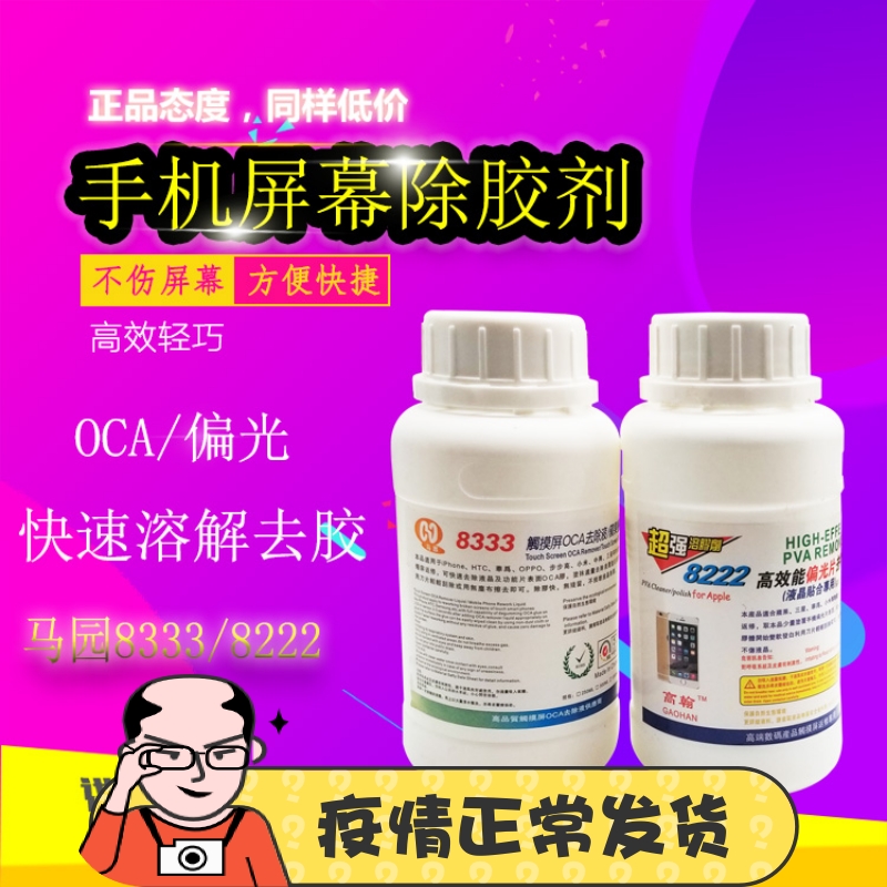 Margaryard 8333 8222 Touch Screen OCA removes liquid cell phone screen drops from Glue Solution Polaroid