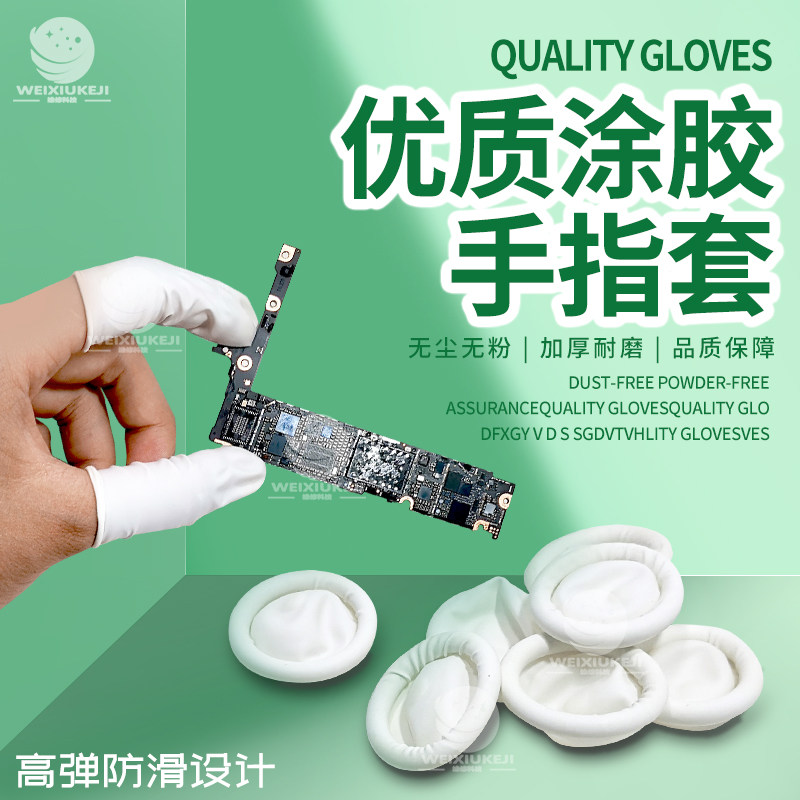 Mobile phone maintenance rubber decompression finger sleeve sleeve finger set disposable wear resistant rubber leather