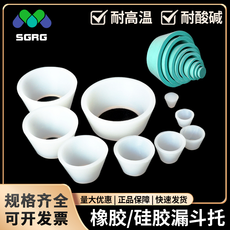 橡胶漏斗托9*1套布氏漏斗托过滤垫抽滤瓶垫皮碗橡胶抽滤垫真空