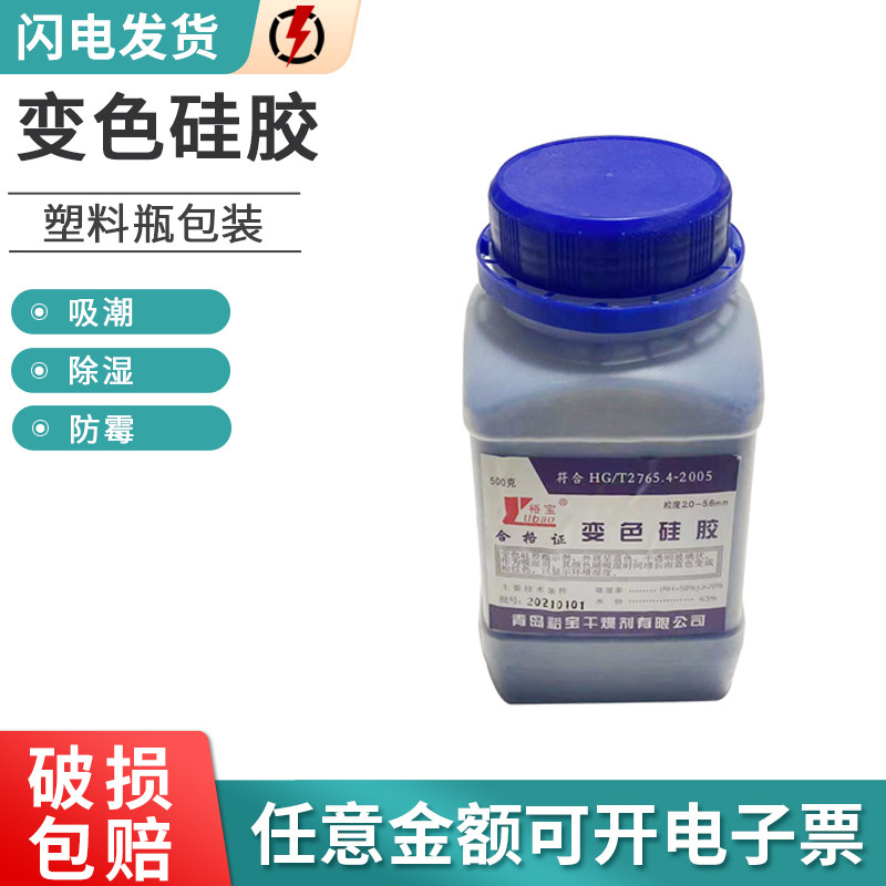 蓝色500克g变压器机械设备煤矿重复使用变色硅胶吸湿防潮干燥剂