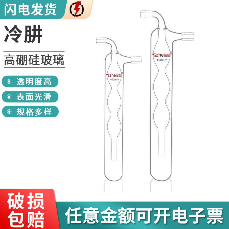 球形冷肼 直行冷肼 玻璃冷肼 高硼硅玻璃加厚玻璃耐高温