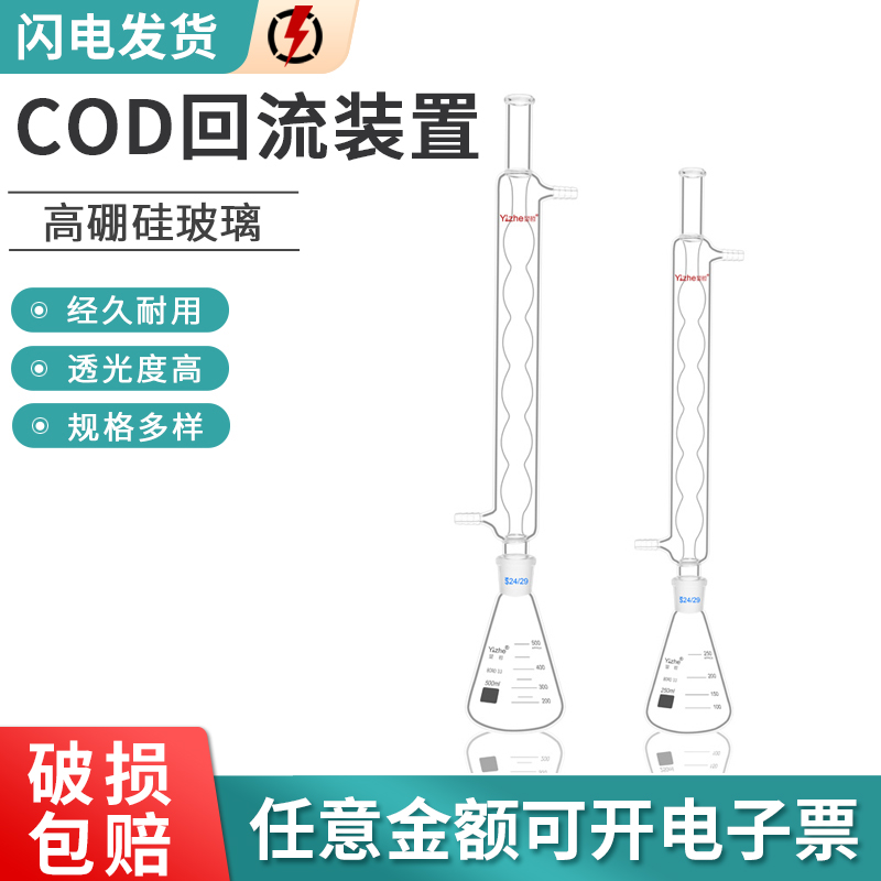SGRG玻璃回流装置COD回流装置玻璃三角烧瓶锥形瓶冷凝管300mm玻璃回流装置回流吸收装置250ml 500ml 1000ml